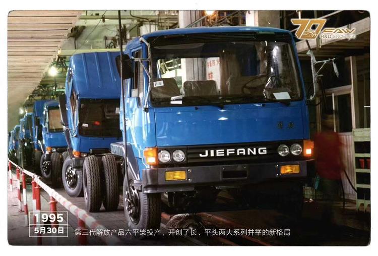 一汽解放:自主研发七十年,创新的人永远是年轻!