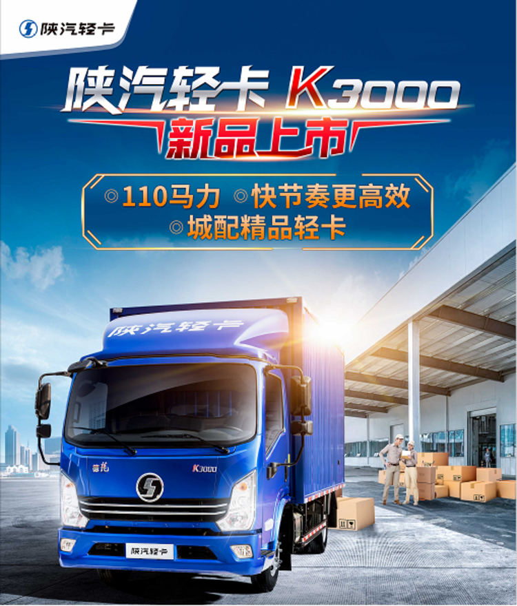 陕汽轻卡上市一年屡破行业纪录